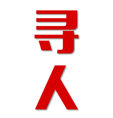 琅琊区寻人还是找正规公司